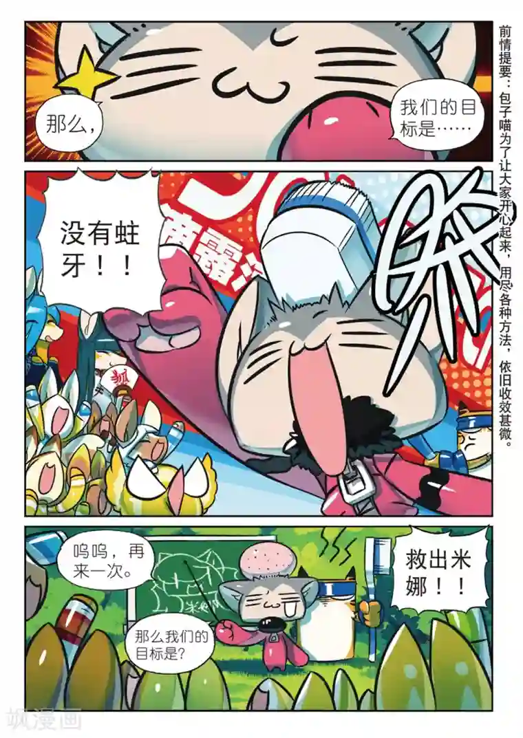 火辣人妻喂奶给你喝第159话 菜鸟计划喵！1
