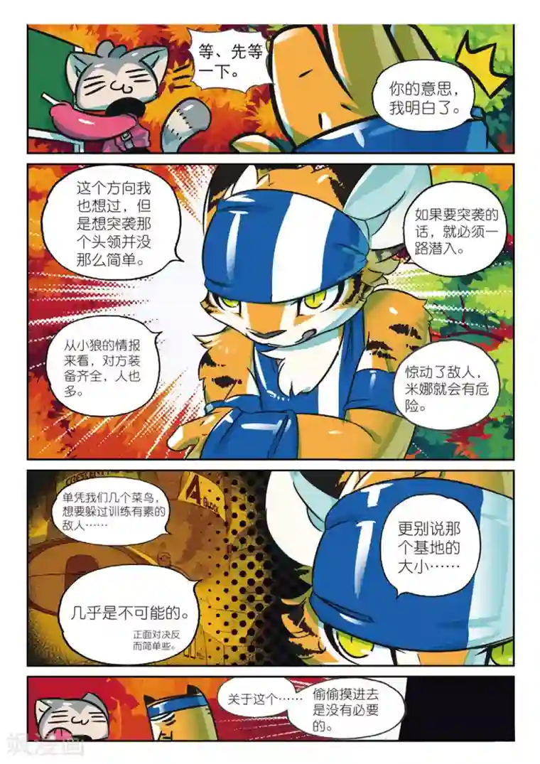 星之传说第159话 菜鸟计划喵！1