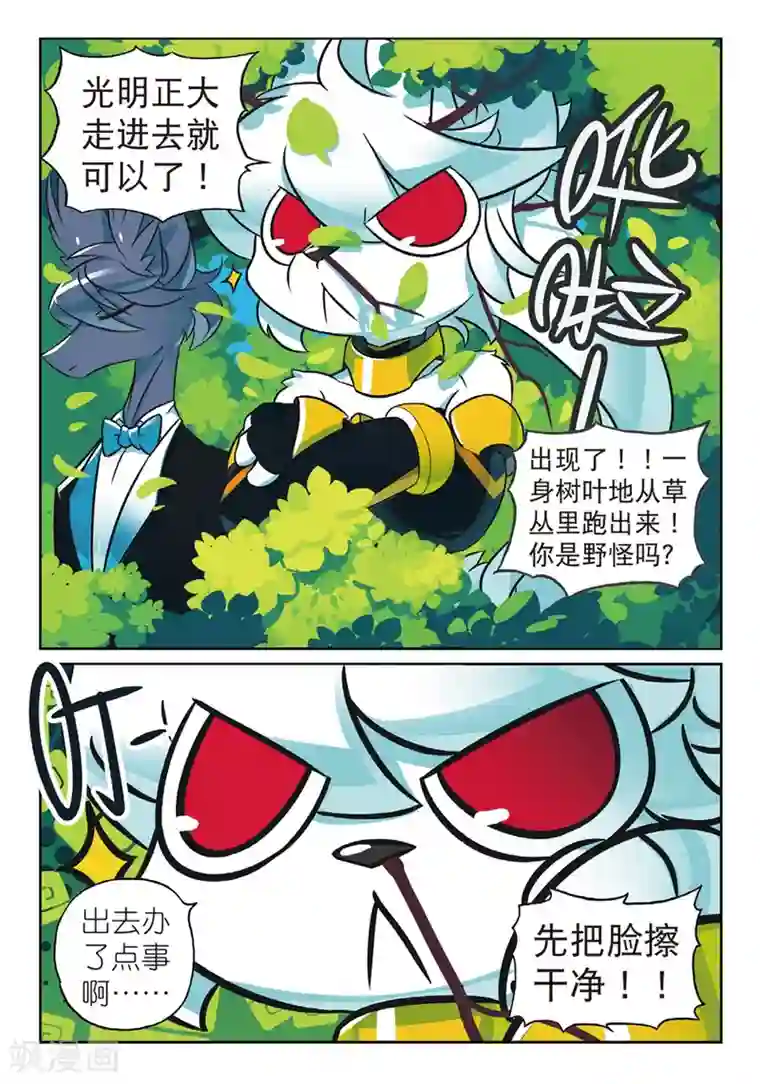 星之传说第159话 菜鸟计划喵！1