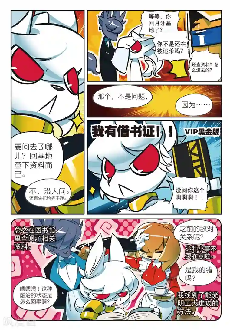 星之传说第159话 菜鸟计划喵！1