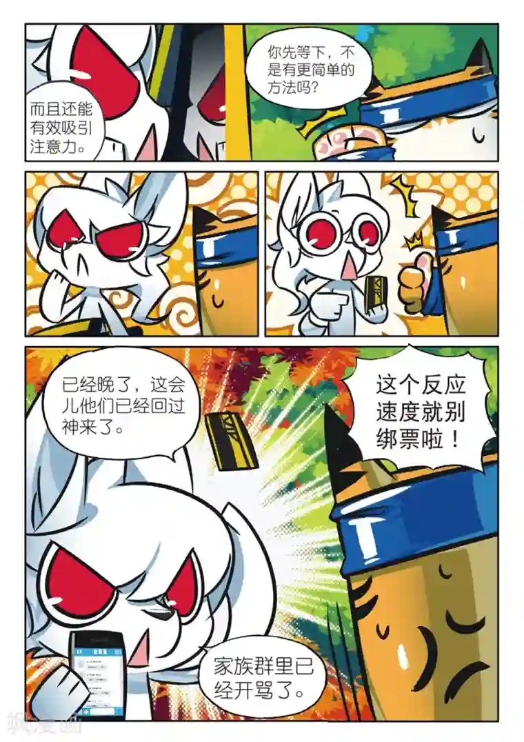 星之传说第160话 菜鸟计划喵！2