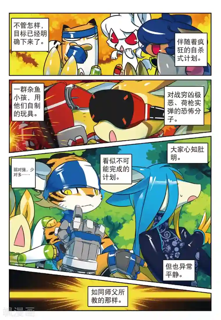 星之传说第160话 菜鸟计划喵！2