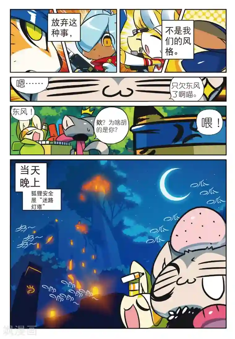 星之传说第160话 菜鸟计划喵！2