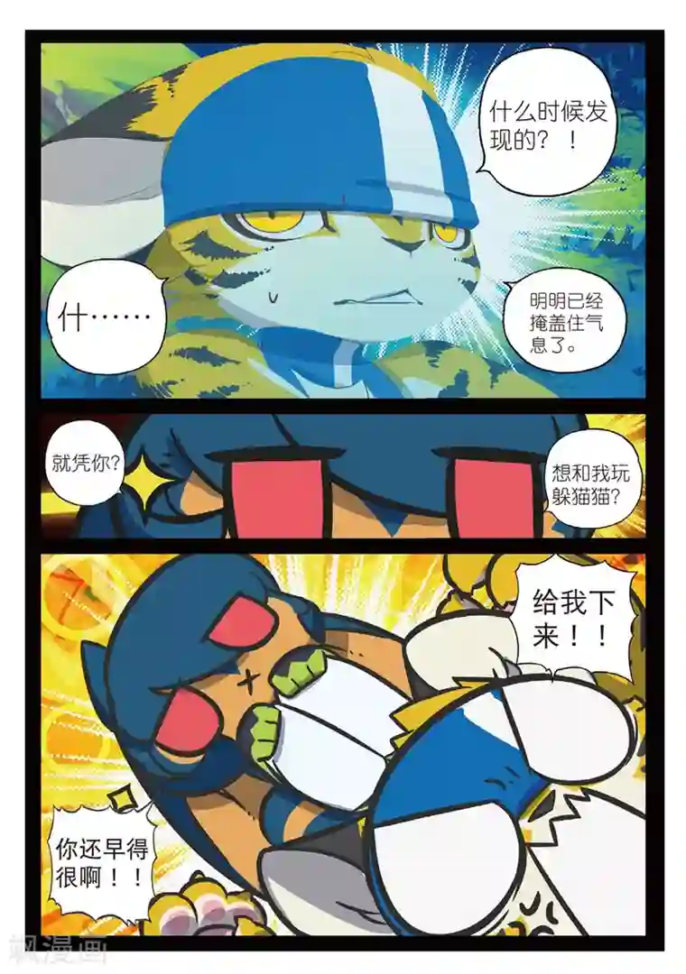 星之传说第161话 菜鸟计划喵！3