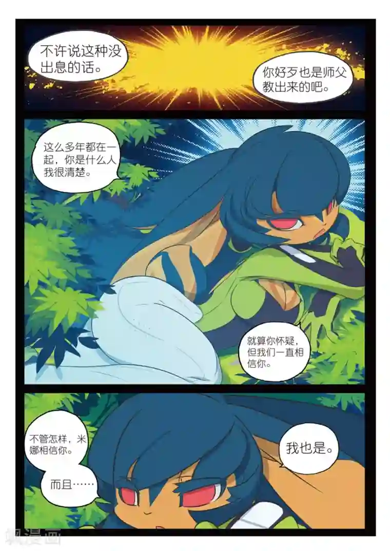 星之传说第161话 菜鸟计划喵！3