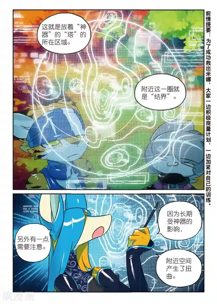 星之传说第162话 科技和魔法和泰山才是第一生产力喵！1