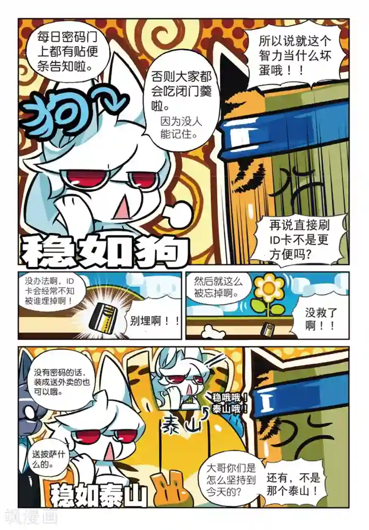 星之传说第162话 科技和魔法和泰山才是第一生产力喵！1