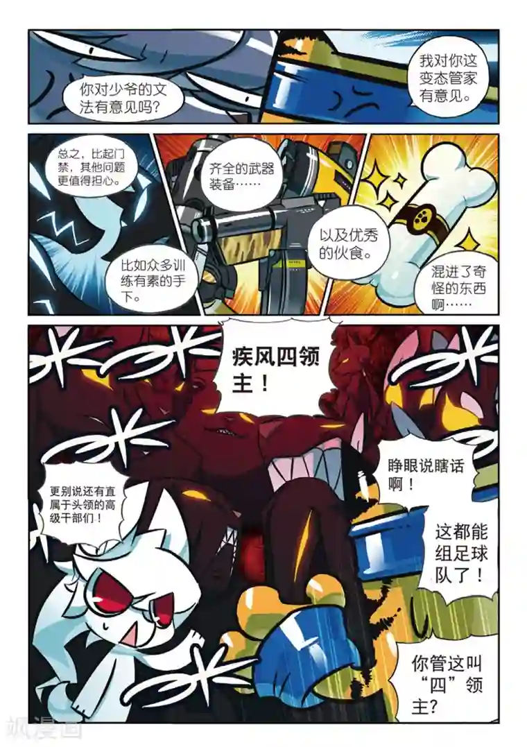 星之传说第162话 科技和魔法和泰山才是第一生产力喵！1