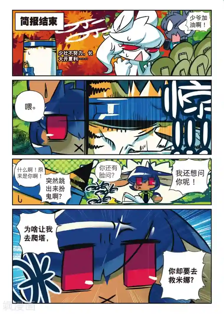 星之传说第162话 科技和魔法和泰山才是第一生产力喵！1