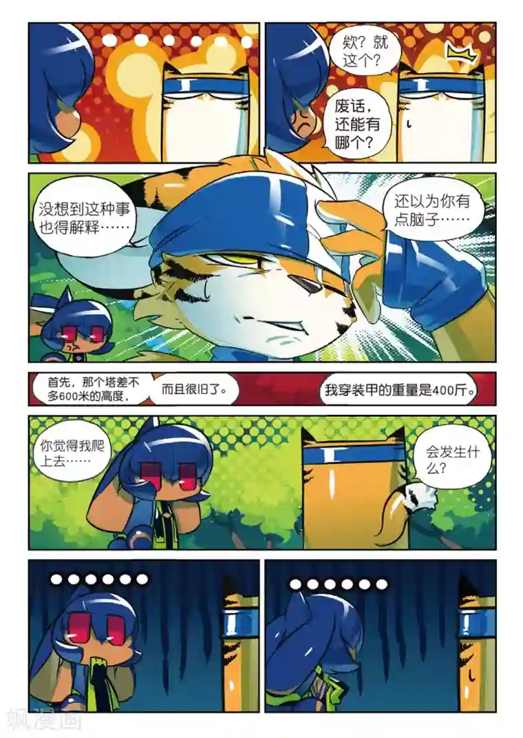 星之传说第162话 科技和魔法和泰山才是第一生产力喵！1