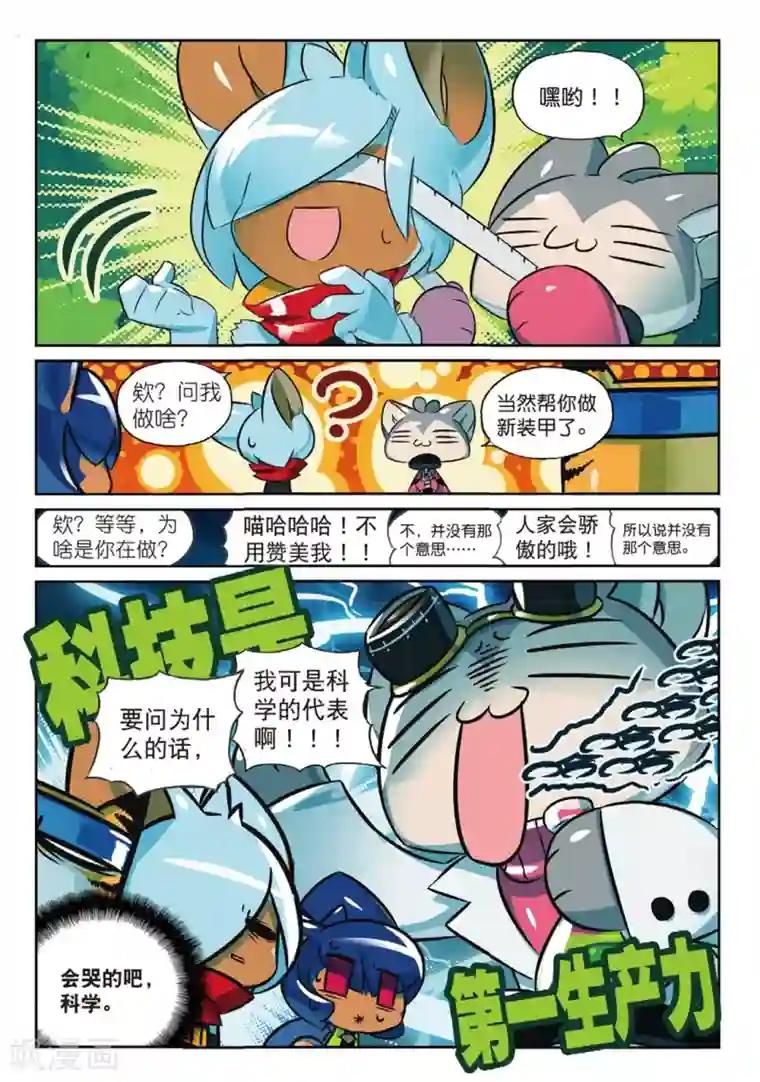 星之传说第162话 科技和魔法和泰山才是第一生产力喵！1