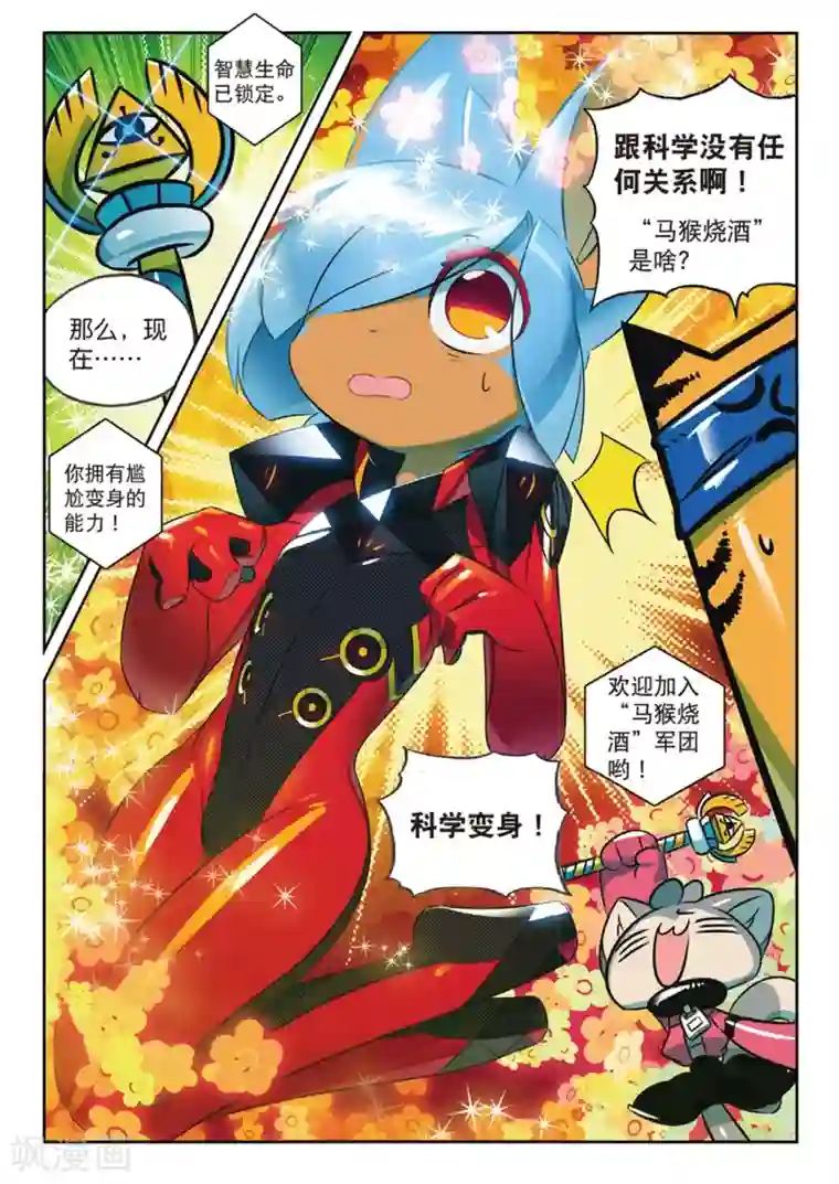 星之传说第163话 科技和魔法和泰山才是第一生产力喵！2