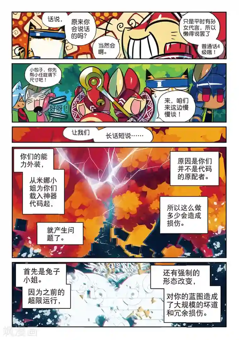 星之传说第163话 科技和魔法和泰山才是第一生产力喵！2