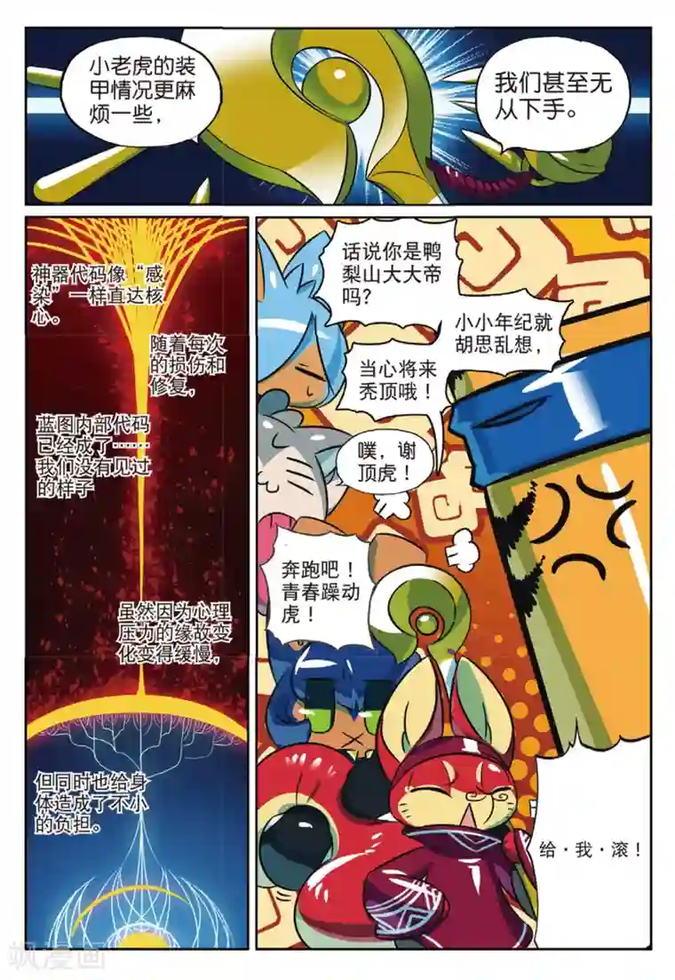 星之传说第163话 科技和魔法和泰山才是第一生产力喵！2