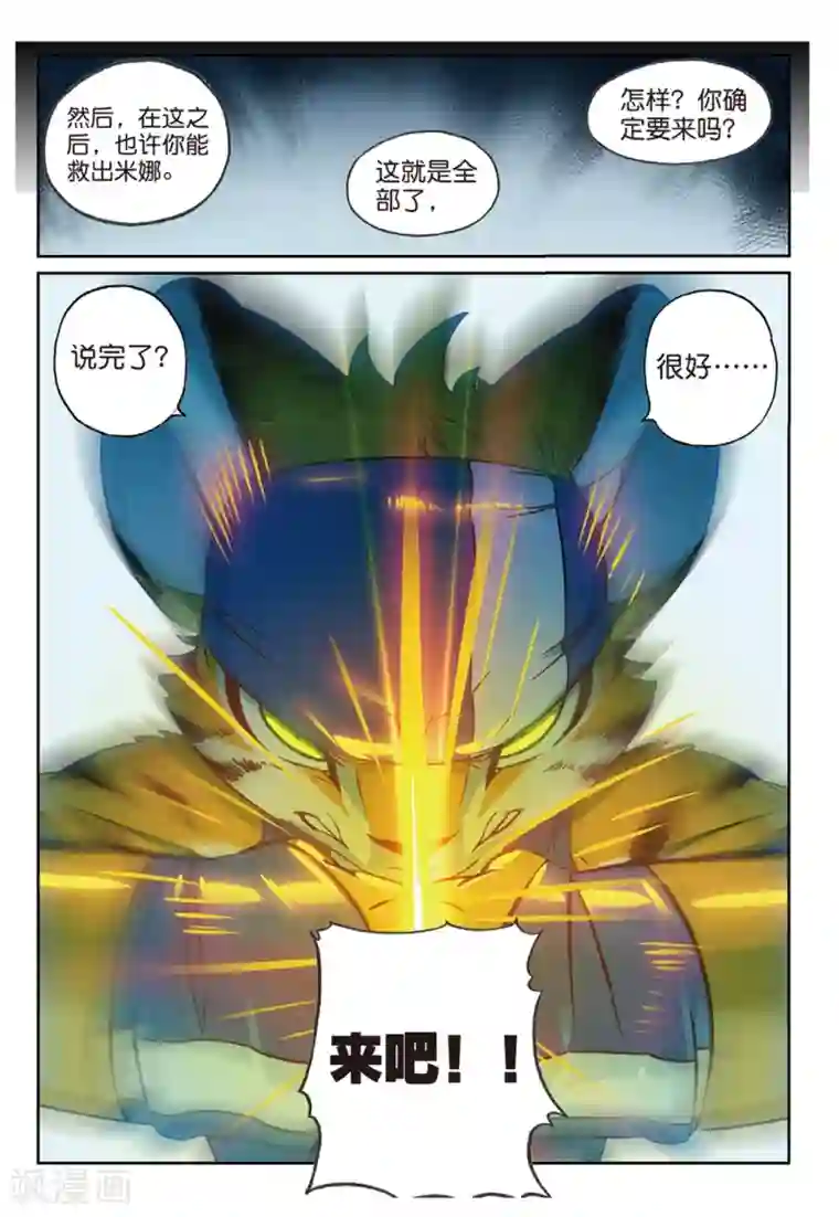 星之传说第163话 科技和魔法和泰山才是第一生产力喵！2