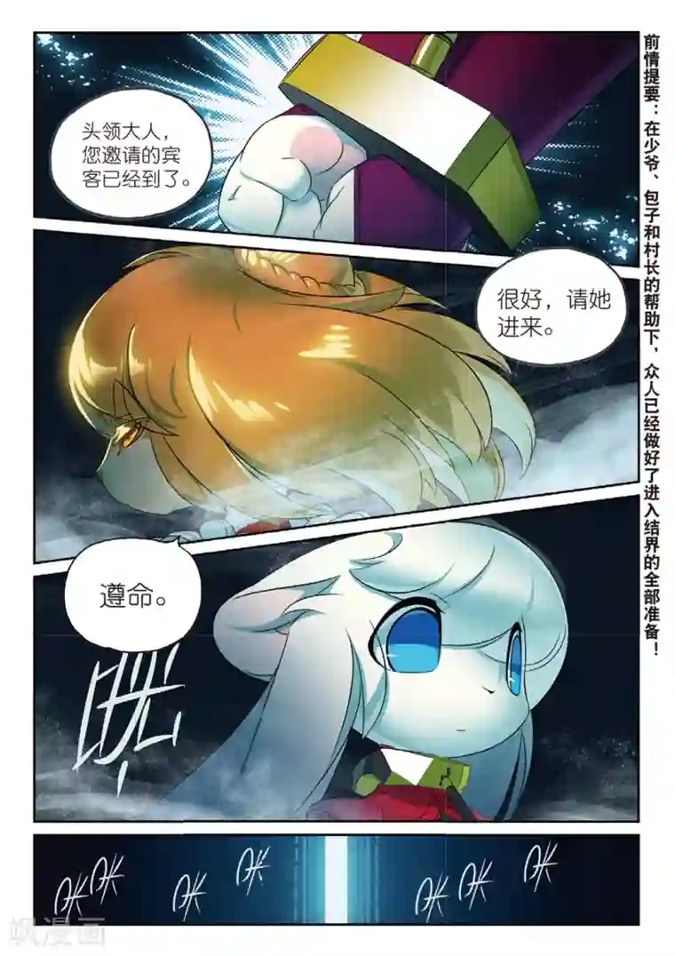 星之传说第164话 会面喵