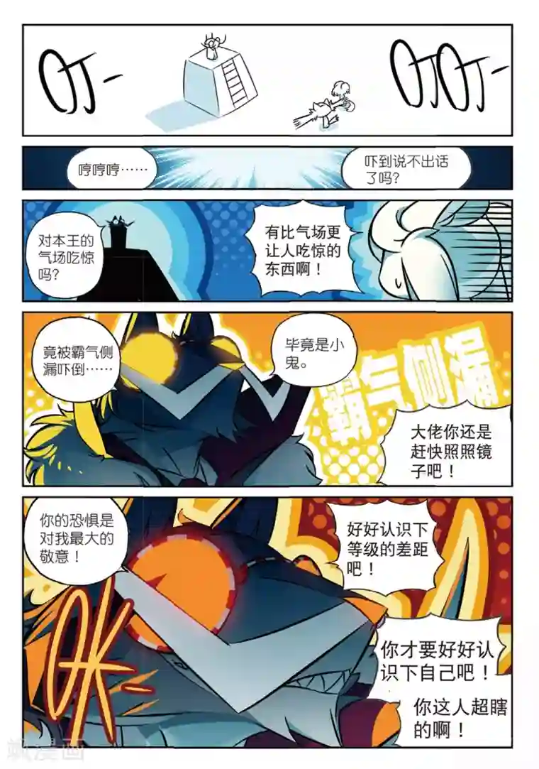 星之传说第164话 会面喵