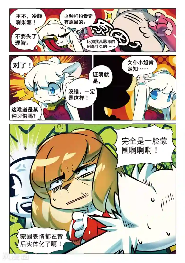 星之传说第164话 会面喵