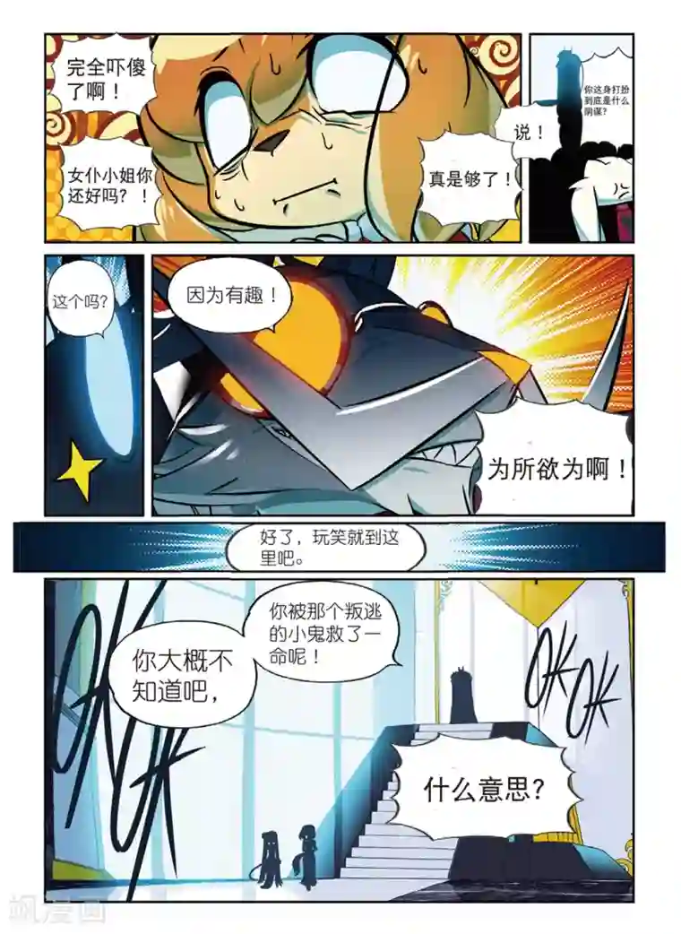 星之传说第164话 会面喵