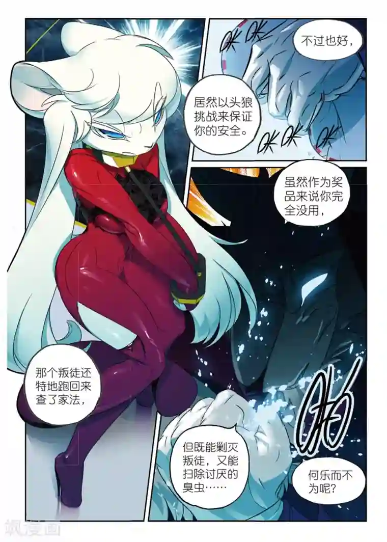 星之传说第164话 会面喵