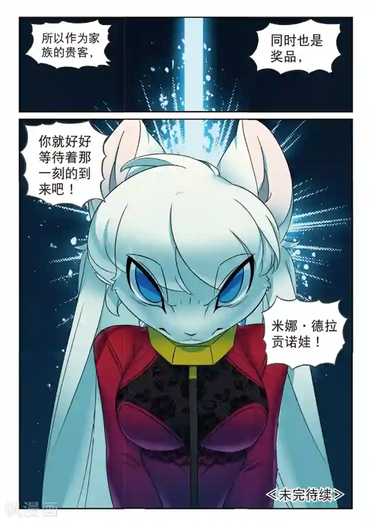 星之传说第164话 会面喵