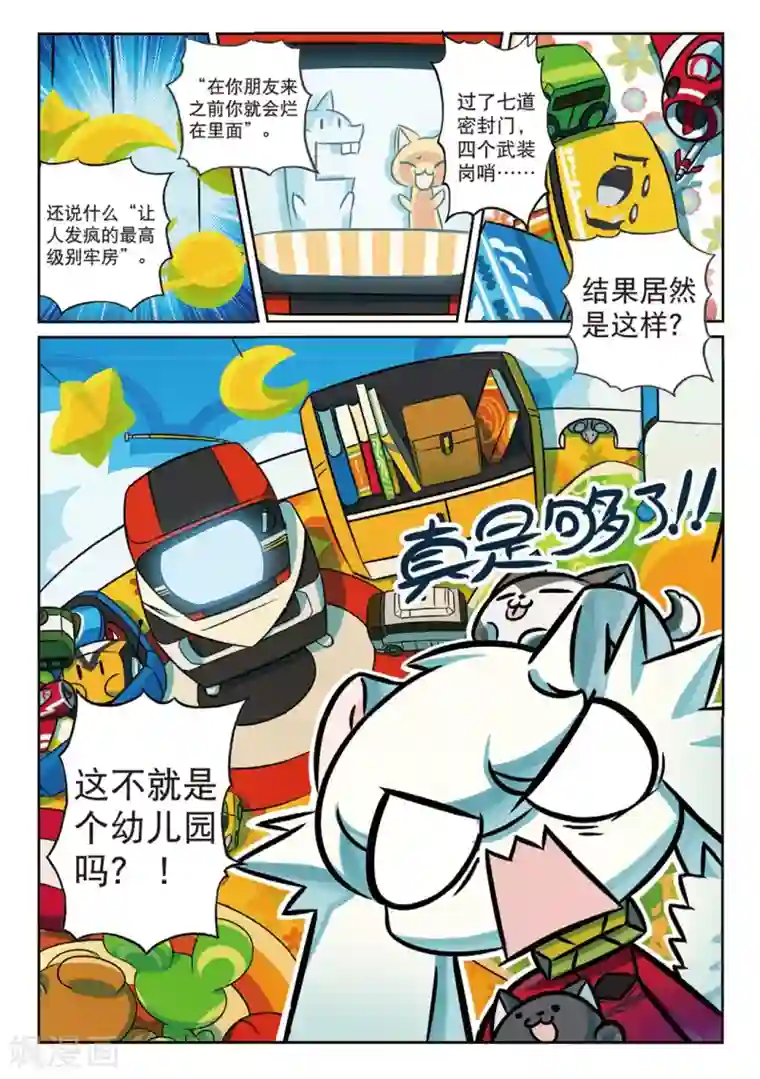 星之传说第165话 带孩子可是很辛苦的喵