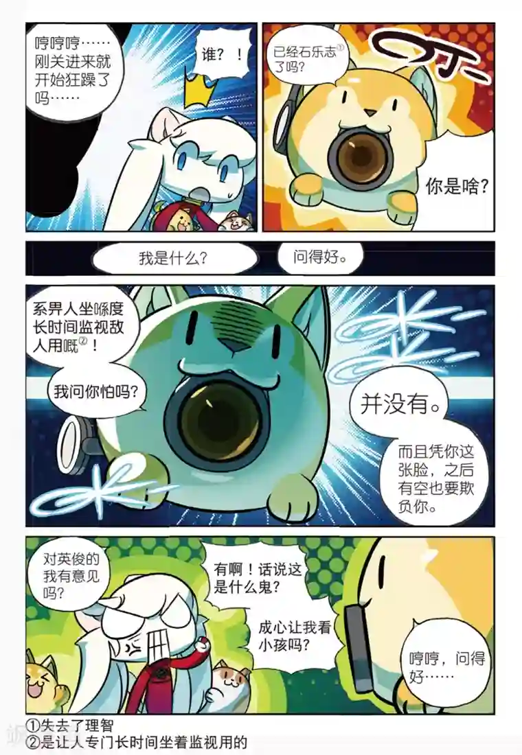 星之传说第165话 带孩子可是很辛苦的喵