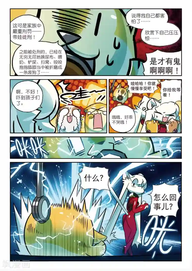 星之传说第165话 带孩子可是很辛苦的喵