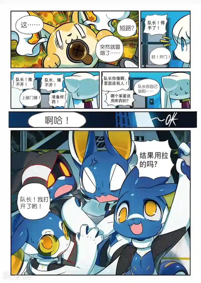 星之传说第165话 带孩子可是很辛苦的喵