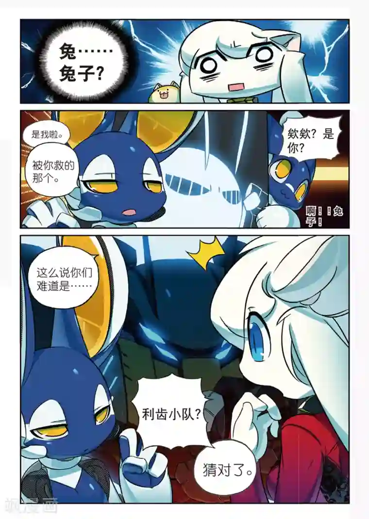 星之传说第165话 带孩子可是很辛苦的喵