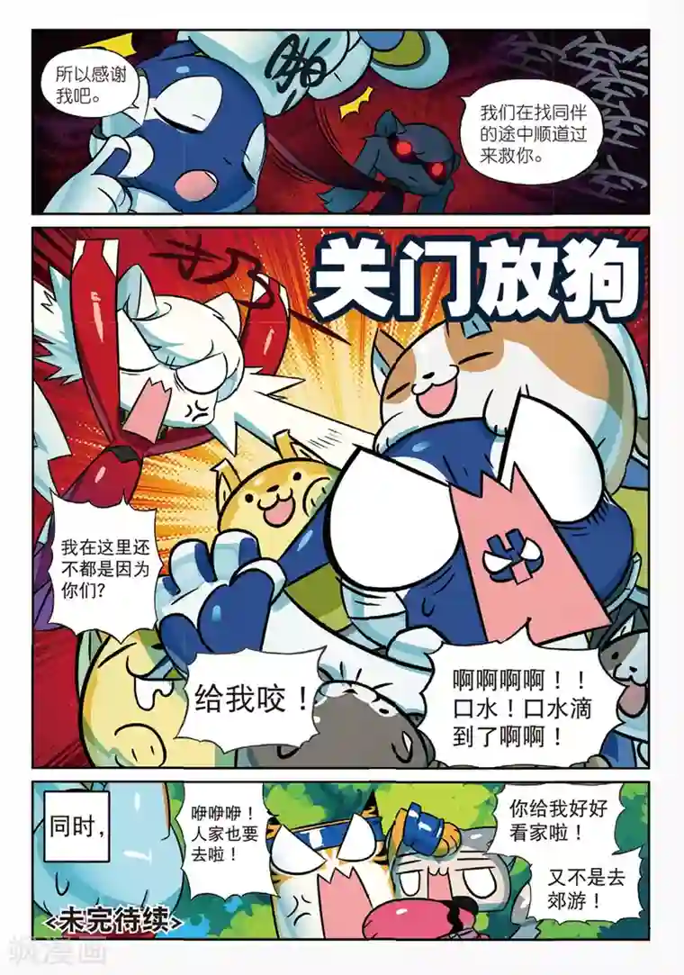 星之传说第165话 带孩子可是很辛苦的喵