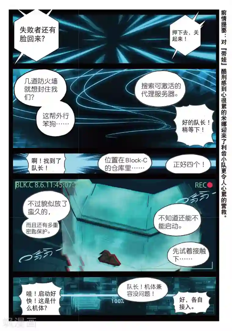 星之传说第166话 所谓“人工智障”什么的都是戏精喵