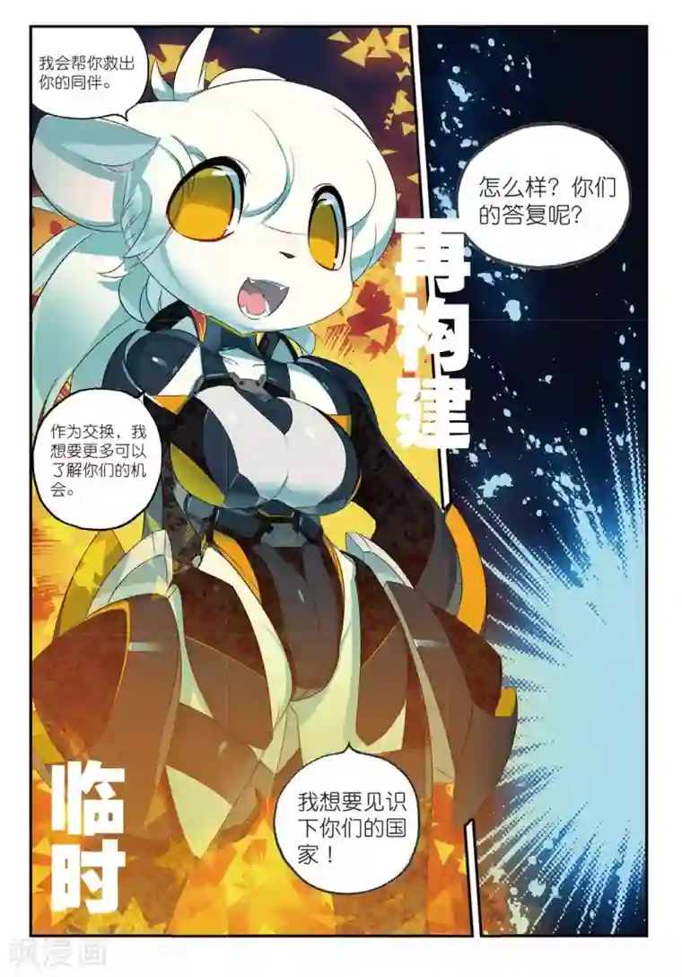 星之传说第166话 所谓“人工智障”什么的都是戏精喵