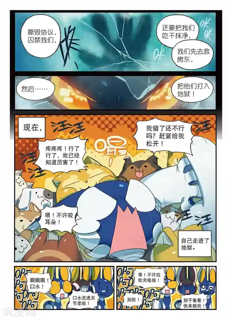 星之传说第166话 所谓“人工智障”什么的都是戏精喵