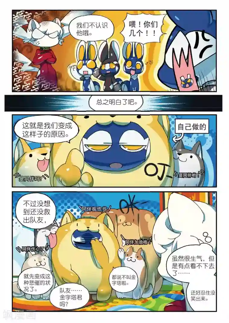 星之传说第166话 所谓“人工智障”什么的都是戏精喵