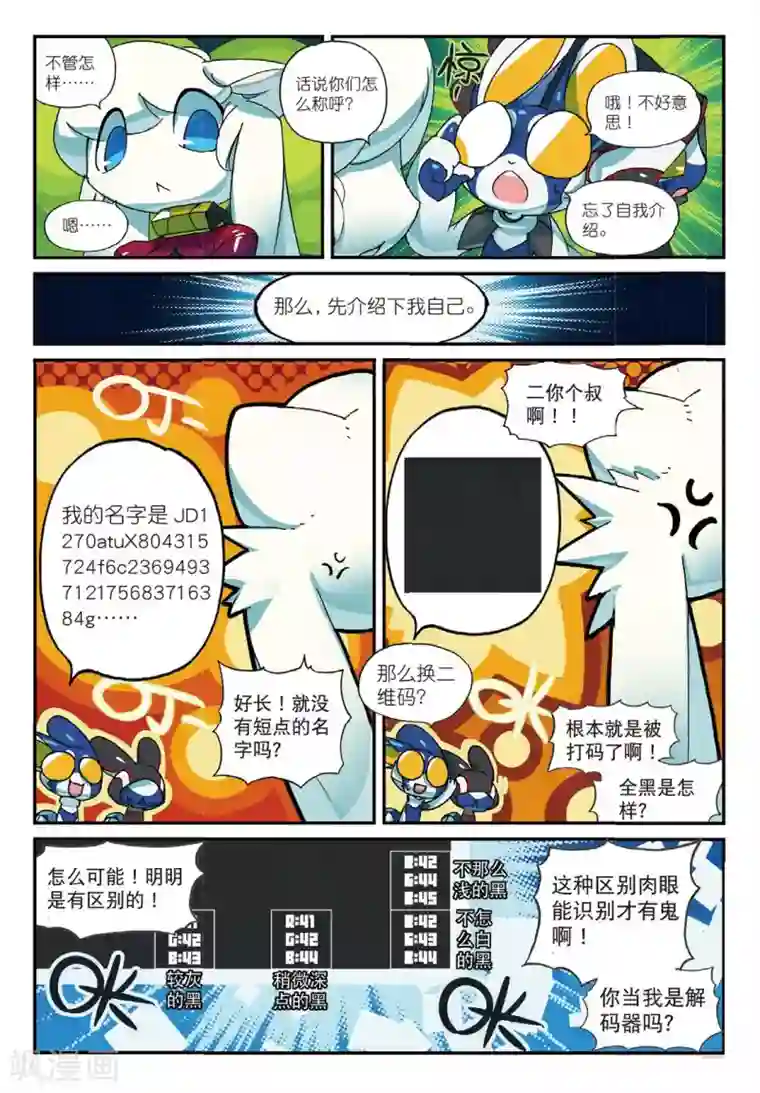 星之传说第166话 所谓“人工智障”什么的都是戏精喵