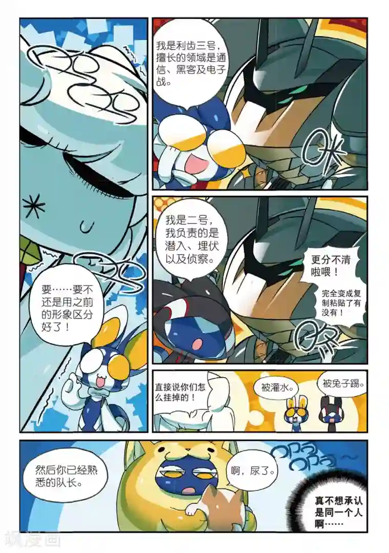 星之传说第166话 所谓“人工智障”什么的都是戏精喵