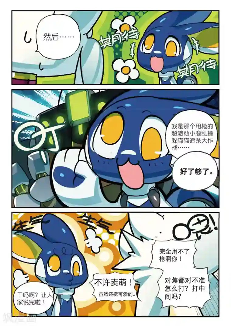 星之传说第166话 所谓“人工智障”什么的都是戏精喵