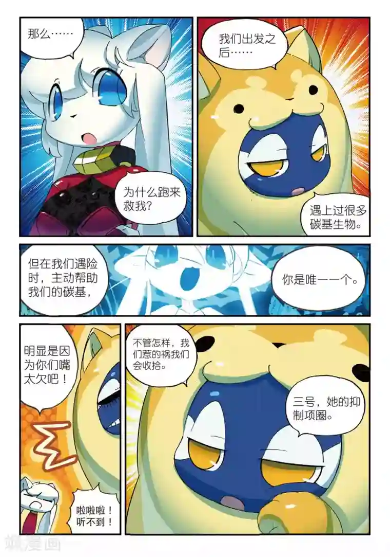 星之传说第166话 所谓“人工智障”什么的都是戏精喵