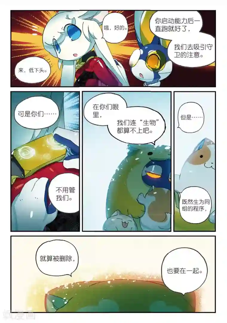 星之传说第166话 所谓“人工智障”什么的都是戏精喵