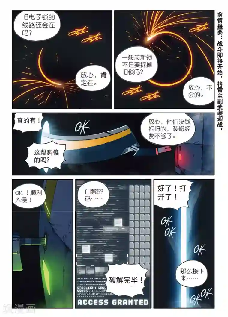 星之传说第169话 小插曲喵