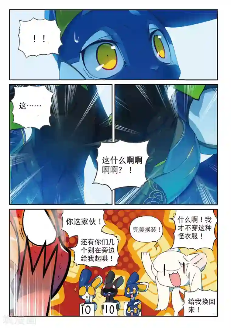 星之传说第169话 小插曲喵