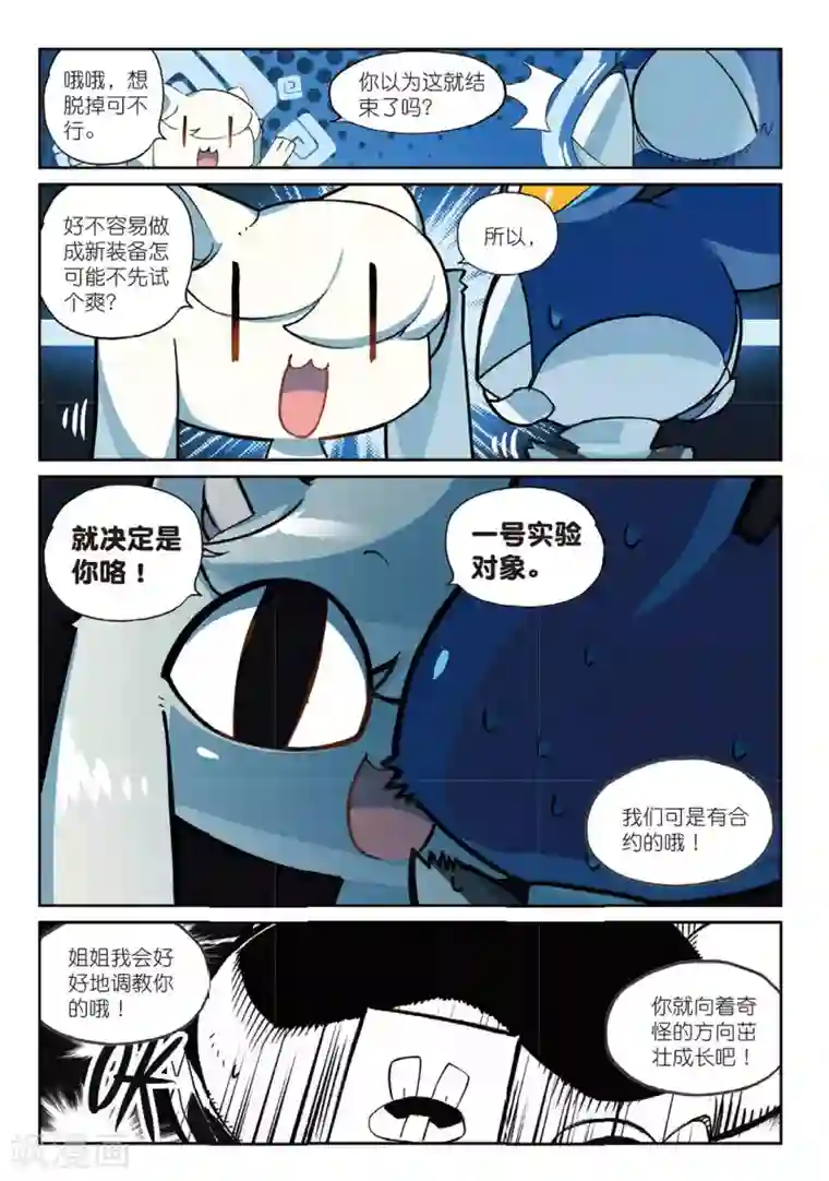 星之传说第169话 小插曲喵