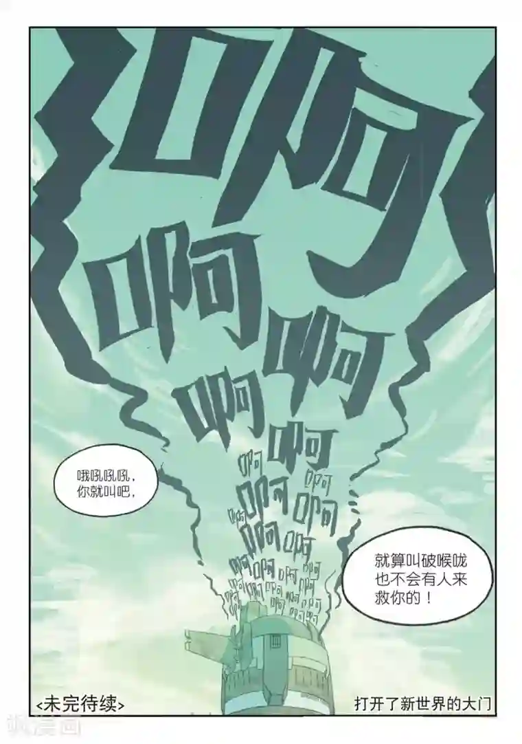 星之传说第169话 小插曲喵