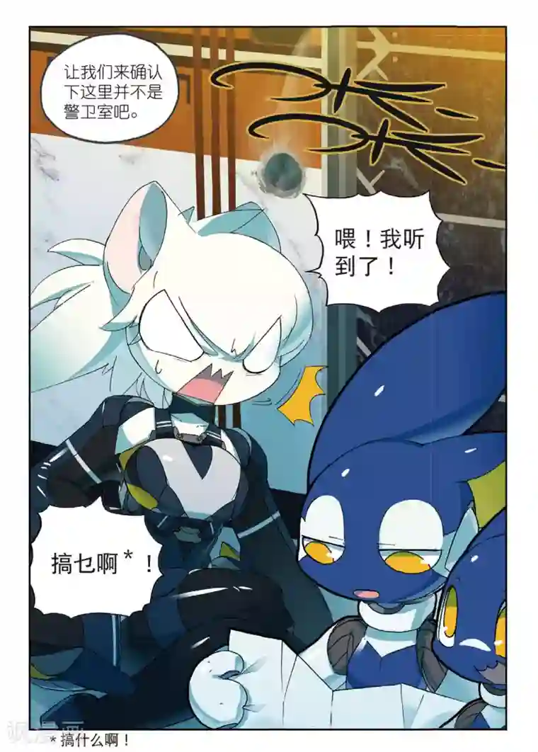 星之传说第169话 小插曲喵