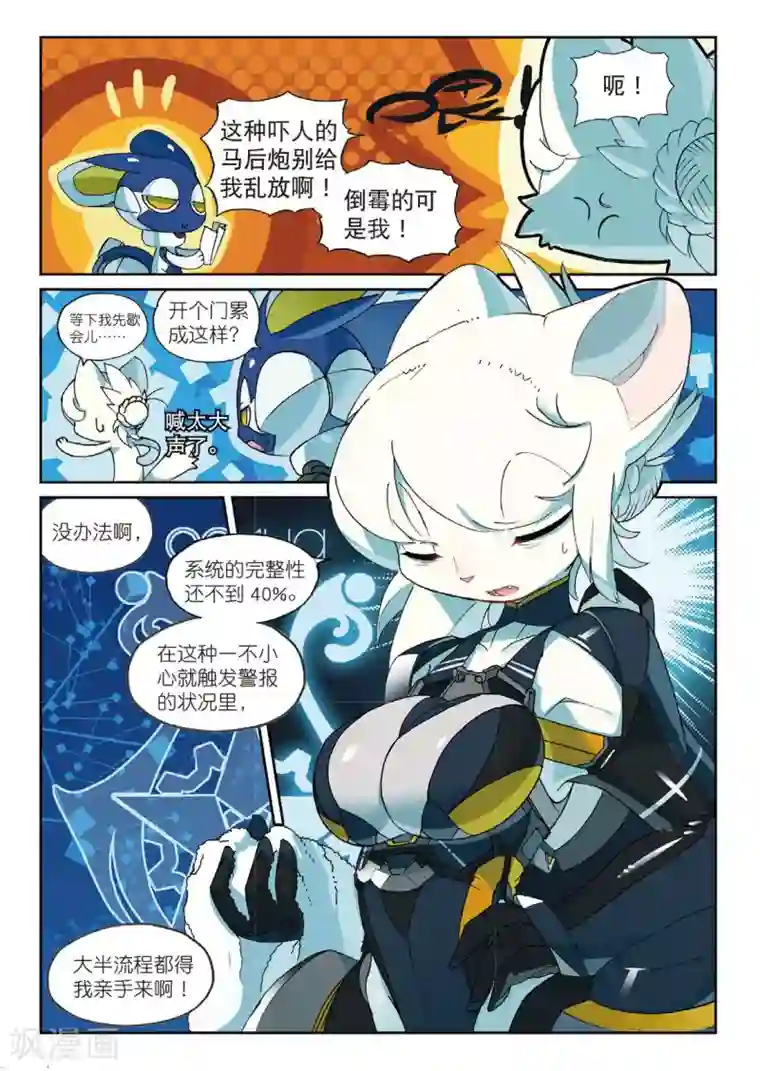 星之传说第169话 小插曲喵