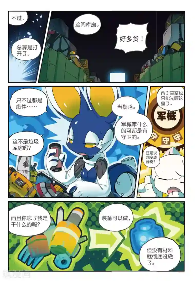 星之传说第169话 小插曲喵