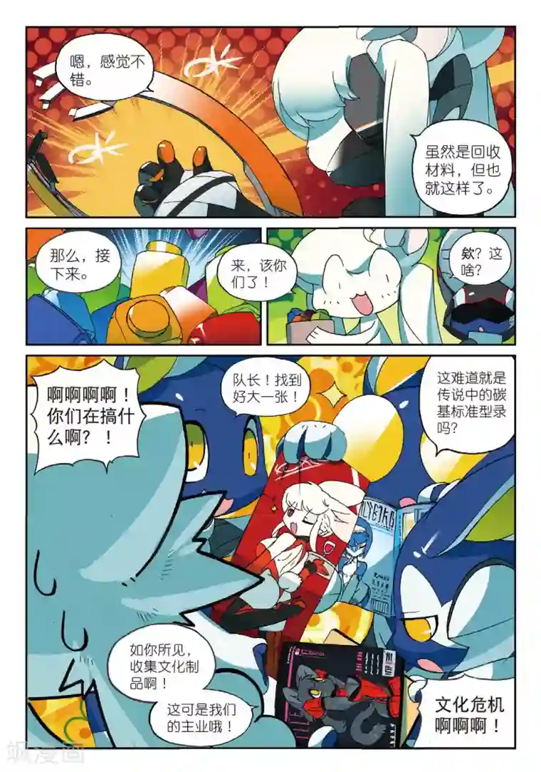 星之传说第169话 小插曲喵