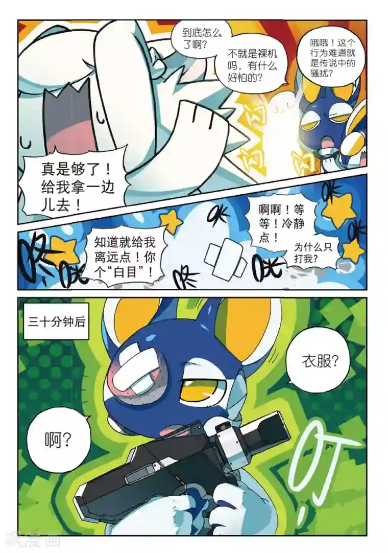 星之传说第169话 小插曲喵