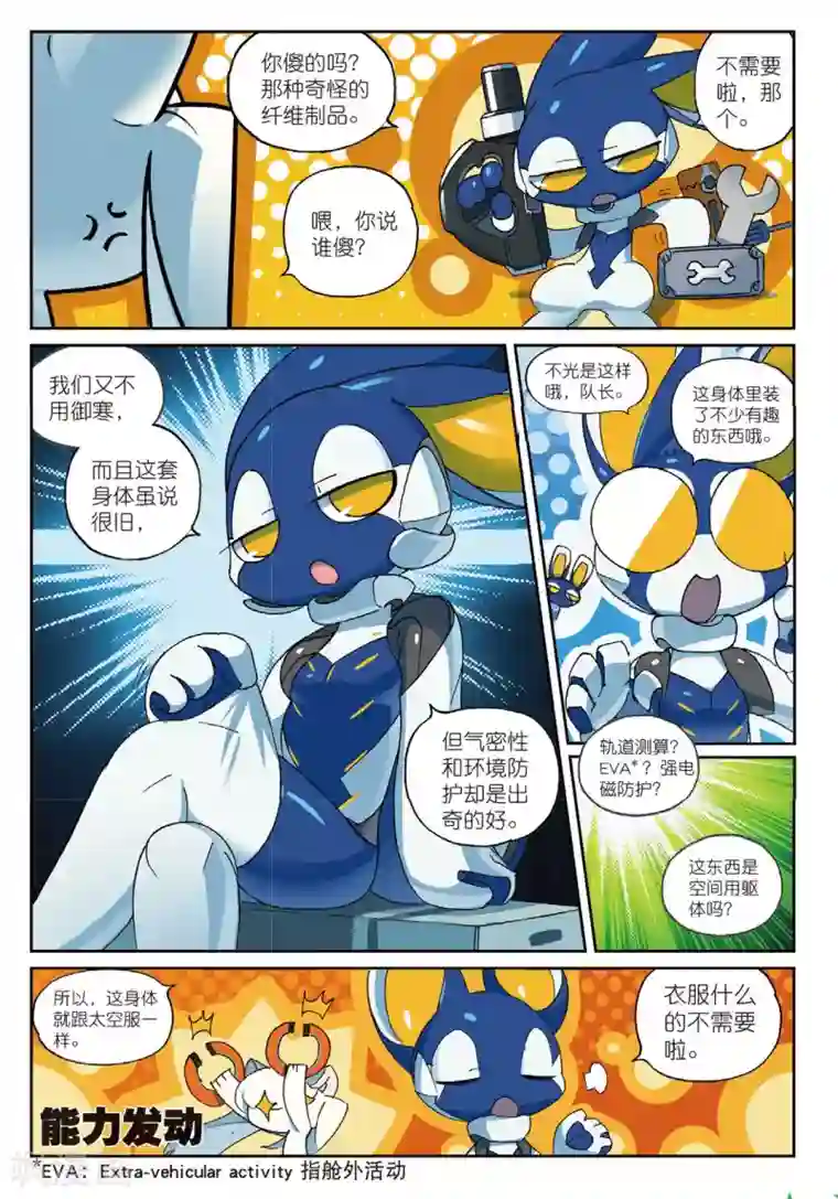 星之传说第169话 小插曲喵